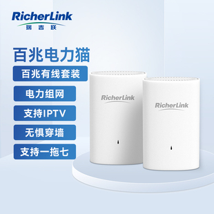 RicherLink百兆有线扩展器PLC电力猫套装增强版家用支持4k高清IPTV机顶盒专用路由器穿墙宝免布线即插即用