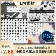 中国风水墨绘画素材 毛笔墨迹笔刷包 墨滴ps特效水彩画笔abr素材