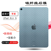适用苹果iPad Air 5专用平板后膜iPad Air 2022 WiFi背面膜A2589包边磨砂贴纸A2591防手汗导气耐磨孔位精准软