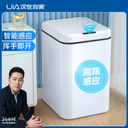 汉世刘家智能感应式垃圾桶家用卧室客厅轻奢电动厕所卫生间全自动