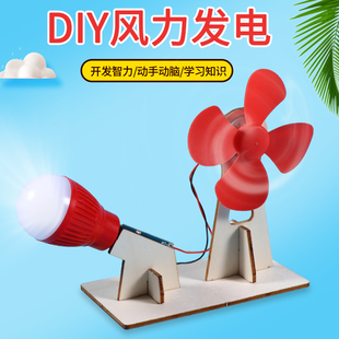 科技制作小发明手工，diy风力发电模型学生，物理教具科学实验材料包