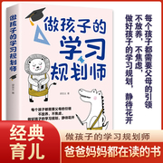 做孩子的学习规划师父母引领做好孩子的学习规划培养学霸孩子每个孩子都需要家长，的引领好妈妈胜过好老师不放养做好孩子学习规划