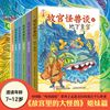 当当网童书 故宫怪兽谈全套6册第一辑第二辑 7-12岁地下皇宫故宫里的大怪兽姐妹篇常怡新书儿童小说故事书小学生课外阅读书籍