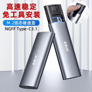 m.2双协议硬盘盒，3.1nvmengff通用固态，ssd移动硬盘盒type-c