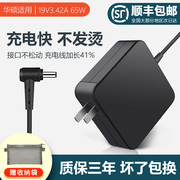 真3CVS适用于华硕笔记本充电器手提电脑电源适配器19V3.42A 65W通用飞行堡垒a豆天选2无畏电源线