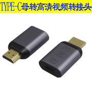 八鹰USB/TYPE-C母转HDMI2.0公DP1.2公高清4K转接头60hz适用于苹果笔记本华为三星手机连接电视投影仪转换器