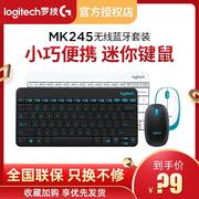 罗技mk245无线键鼠套装家用办公商务迷你可爱超薄键盘鼠标拆包