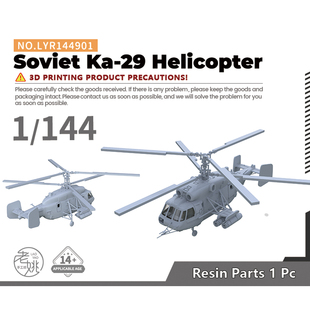 老姚手工坊lyr1449011144军事模型苏联卡，-29直升机1pc