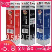 晨光文具中性笔芯0.5mm学生全针管替芯办公水笔芯黑红蓝AGR640K0