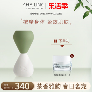 CHA LING茶灵美体紧致按摩器按摩身体紧致肌肤