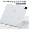 适用2023苹果ipadpro妙控键盘11寸12.9inch白色，机身贴膜magickeyboard外壳，air4皮双面5代透明背贴纸保护膜