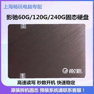 影驰 120GB 60G 240G SSD 2.5拆机台式机笔记本电脑固态硬盘
