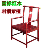 红木椅子新中式茶桌椅办公室椅子刺猬紫檀圈椅花梨木靠背椅官帽椅