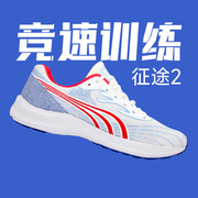 Do-win多威征途2代男女减震马拉松田径训练跑步鞋碳板中考MT92231
