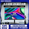 HKC显示器27英寸2K设计修图家用办公电脑Mac苹果高清大屏幕4K升降