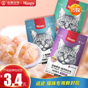 姜露宠物 顽皮猫用鲜封包猫咪湿粮零食湿猫粮猫罐头补充营养食品