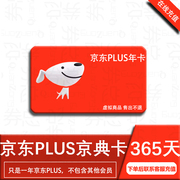 plus年卡会员12个月PLUS会员一年京典卡会员直充续费