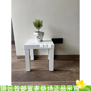 宜家拉克边桌白色35x35小茶几简约沙发边桌北欧角，几方几床头小桌