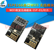 ESP8266串口WIFI ESP-01 ESP-01S 无线模块 WIFI收发无线模块透传