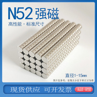 N52圆形超强力迷你小磁铁钕铁硼高性能吸铁1/2/3/4/5/6/8*1.5x10