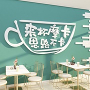 咖啡厅馆角装饰用品网红打卡奶茶店背景墙壁贴纸挂画布置摆件创意