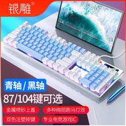 银雕ZK-3机械键盘鼠标耳机套装电脑笔记本电竞游戏办公打字专用