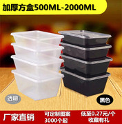长方形1000ml一次性餐盒透明带盖便当打包外卖饭盒，塑料定制快餐盒