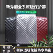 适用新秀丽(新秀丽)行李箱，保护套v20252830寸贝壳拉杆箱套保护壳防尘罩
