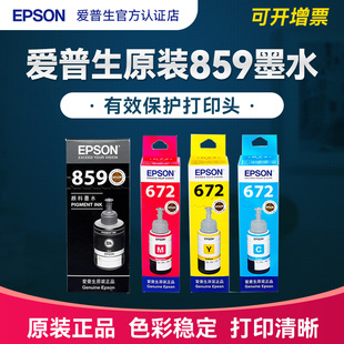 epson爱普生859墨水t8591m101m201m105m205l605l655l1455打印机连供墨水黑色颜料4色彩色墨汁填充