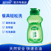 蓝月亮茶清洗洁精小瓶便携装迷你小瓶宿舍用家用果蔬餐具清洗去油