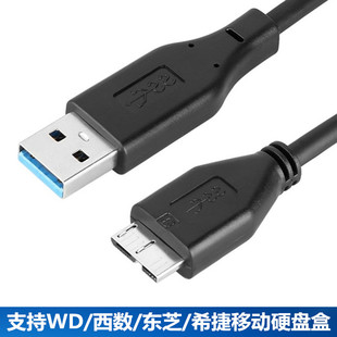 USB3.0移动硬盘数据线 日立东芝NOTE3充电线通用 高速传输数据线