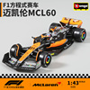 比美高143迈凯伦mcl60诺里皮亚斯特里f1车模方程式赛车合金模型