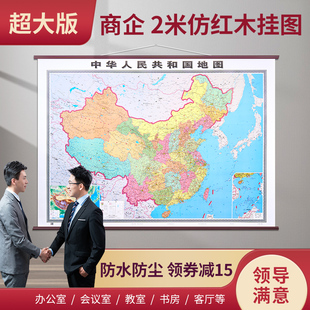新版2024中国世界地图挂图，约2.1*1.5m仿红木挂杆无拼接大尺寸书房
