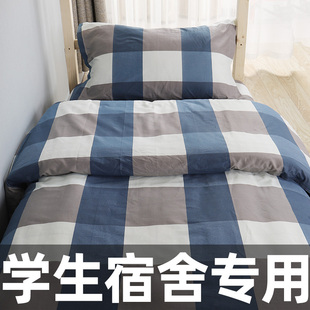 大学生宿舍单人床纯棉三件套被罩床上用品床单被套被褥全套上下铺