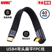 usb4数据线type-c传输fpc柔软扁线240w快充公对母适用iphone15mate60小米高速移动硬盘超软pd3.1充电线