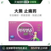 韩国直邮大熊制药ezn6痛经eve生理痛止痛药大姨妈缓解头疼痛10粒