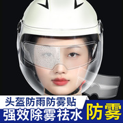 摩托车头盔防雨贴膜电动车，头盔镜片防雾贴全盔，半盔通用安全防水贴