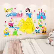白雪公主墙贴纸画3d立体卡通幼儿园墙面装饰儿童房间女孩卧室布置