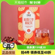 艺福堂花茶桂圆枸杞红枣茶女性气血调理八宝滋补泡水搭玫瑰花