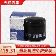 马勒机油滤芯清器OC980适用马自达福美来普力马轩逸奇骏力狮傲虎