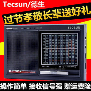 Tecsun/德生 R-9700DX全波段老人二次变频12波段立体声短波收音机