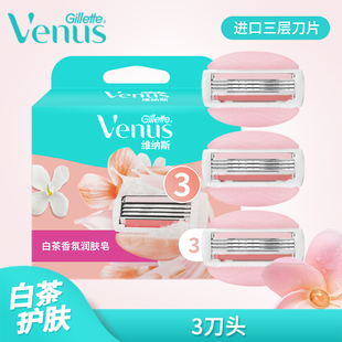 吉列维纳斯脱毛女士剃毛头，venus白茶刮毛手动除毛