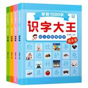 学前识字大王1500-3000字幼儿学前识字启蒙用书幼儿园，宝宝幼小衔接认字教材教具儿童看图认字小学生汉字早教书每日一练彩图注音版