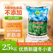 新疆天山牌面粉家用特制一等小麦粉高包子饺子中筋面粉25kg公50斤