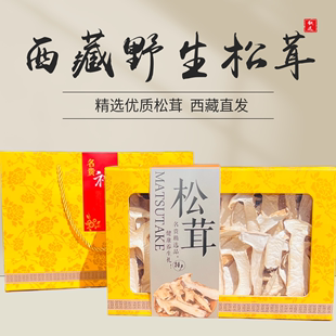西藏林芝野生松茸干货干片新货菌菇礼盒特级250g煲汤食材松茸