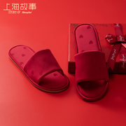 上海故事红色爱心拖鞋男女家居室内红色喜庆本命年高端情侣拖鞋