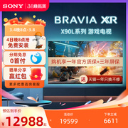 sony索尼xr-85x90l85英寸4k高清智能液晶，游戏客厅平板电视