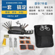 自行车多功能组合修理工具套装，山地车补胎工具包，修车工具骑行装备