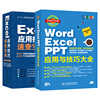 全两册wordexcel书籍excel应用技术速查宝典word，excelppt应用与技巧大全，office办公自动化excel公式函数计算机应用基础书