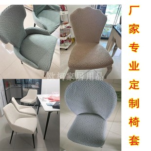 定制轻奢异形弧形椅子套罩家用扇形餐椅套北欧网红弧形椅套罩